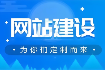 慈溪營銷型網(wǎng)站建設(shè)